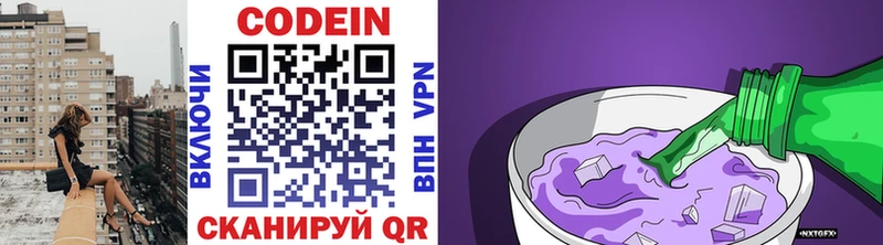 Кодеин напиток Lean (лин)  кракен ONION  Ярославль 